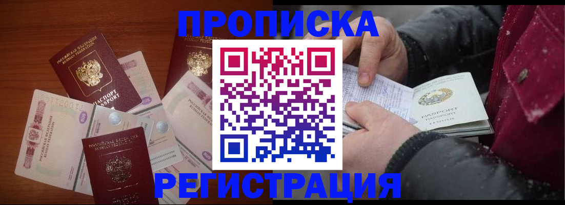 временная регистрация 2025 в Качканаре