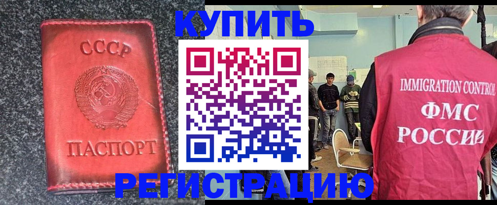 временная регистрация для школы в Качканаре